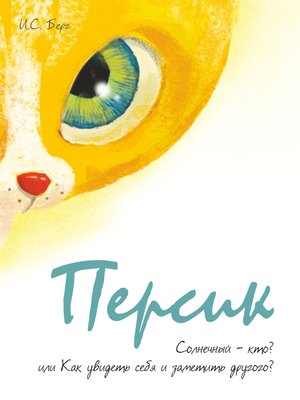 cover image of Солнечный